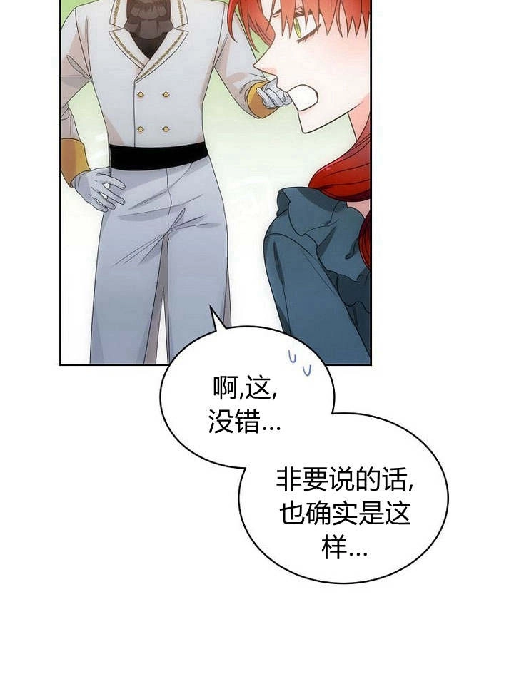 恶女皇后超喜欢我 第44话 第88页