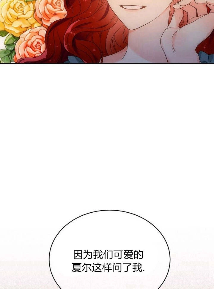 恶女皇后超喜欢我 第44话 第75页