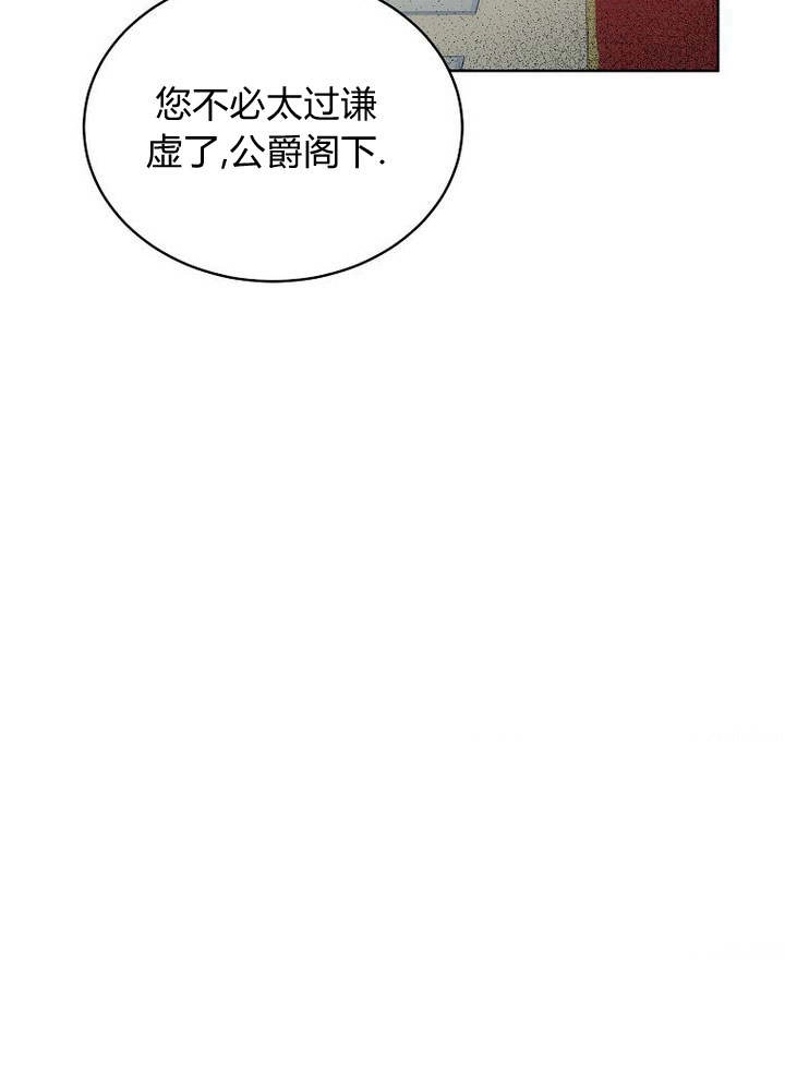 恶女皇后超喜欢我 第44话 第30页