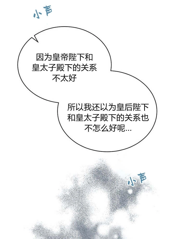 恶女皇后超喜欢我 第44话 第38页