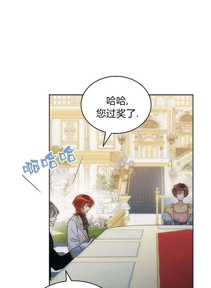恶女皇后超喜欢我 第44话 第29页