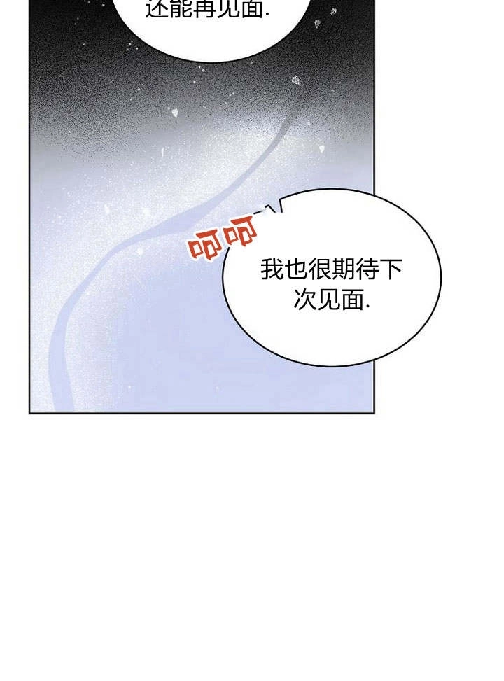 恶女皇后超喜欢我 第44话 第64页