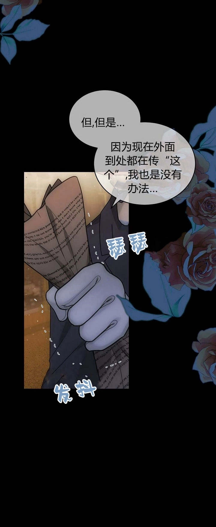 恶女皇后超喜欢我 第44话 第3页