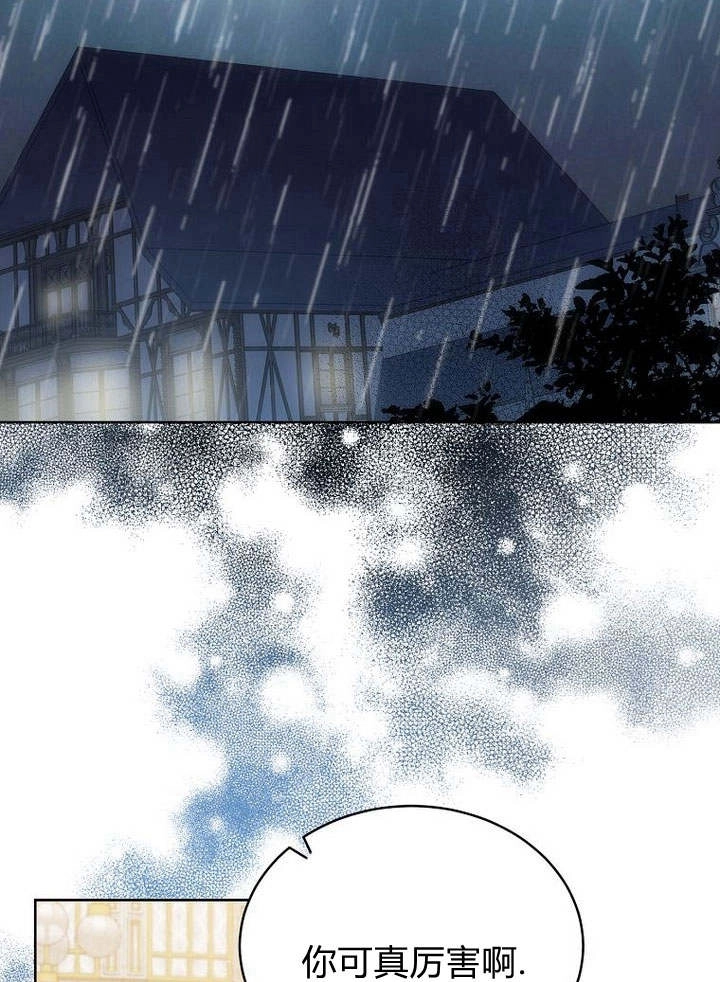 恶女皇后超喜欢我 第44话 第27页
