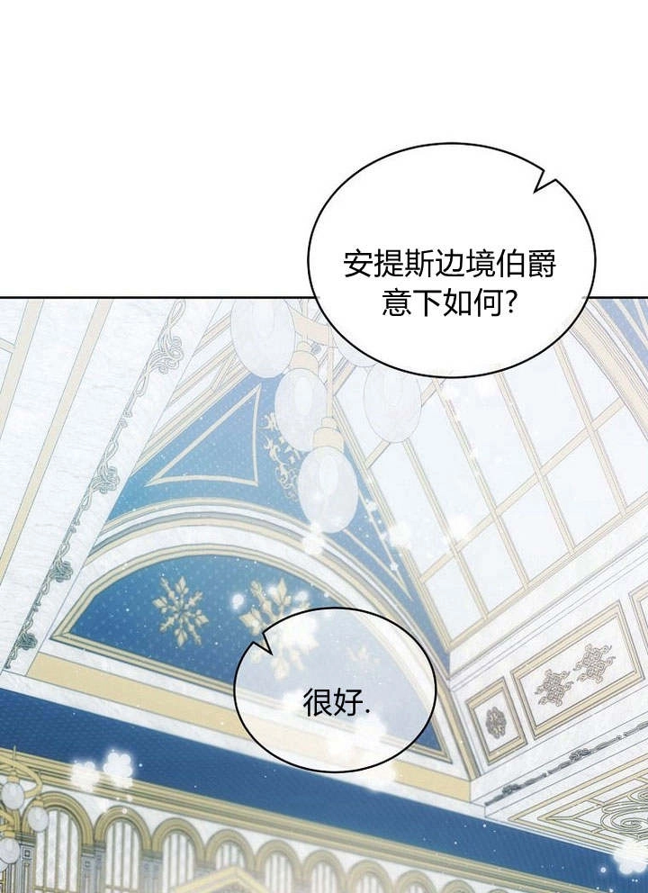 恶女皇后超喜欢我 第44话 第44页