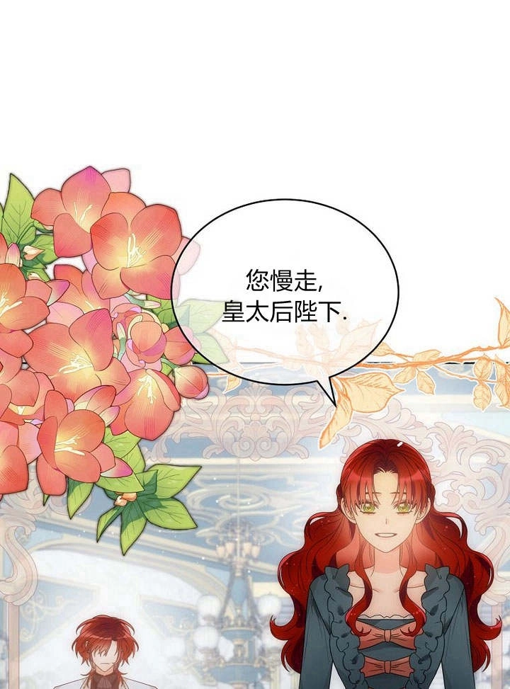 恶女皇后超喜欢我 第44话 第65页