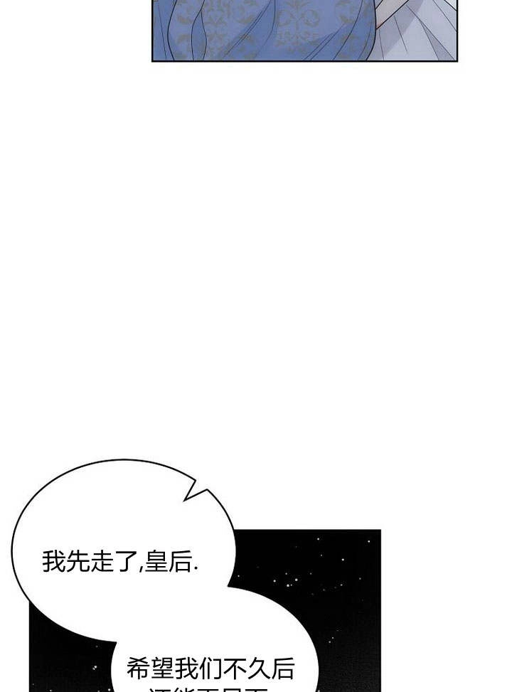 恶女皇后超喜欢我 第44话 第63页