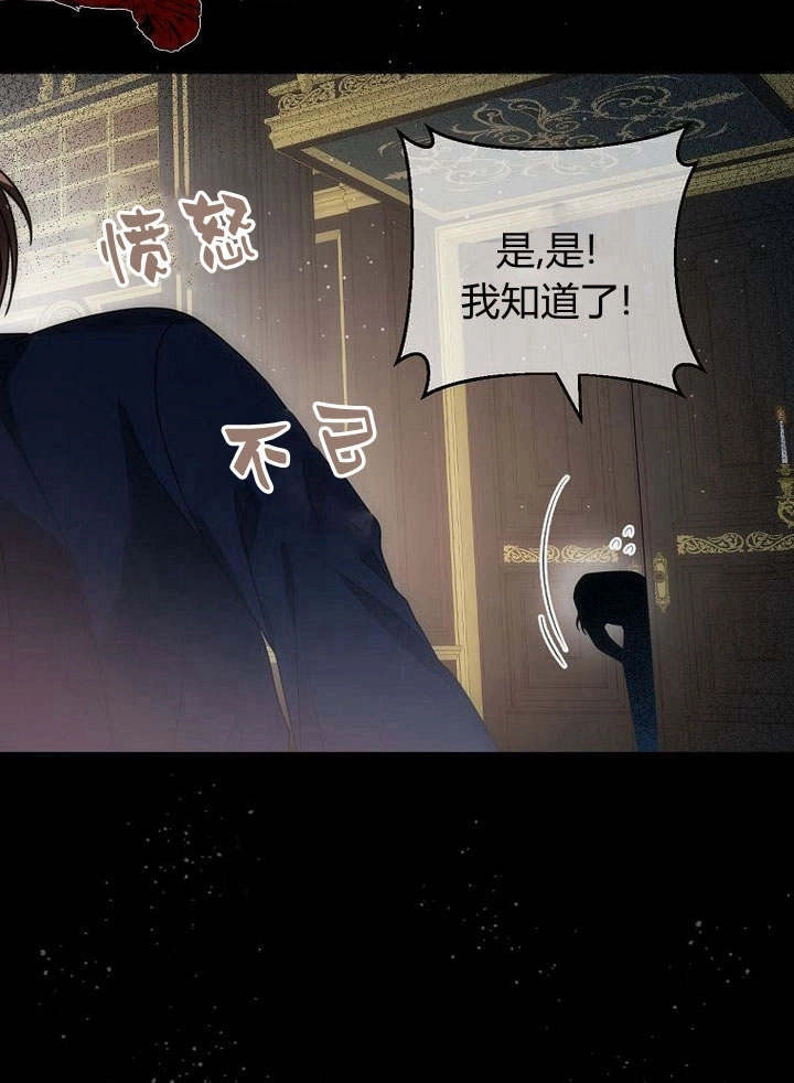 恶女皇后超喜欢我 第44话 第19页