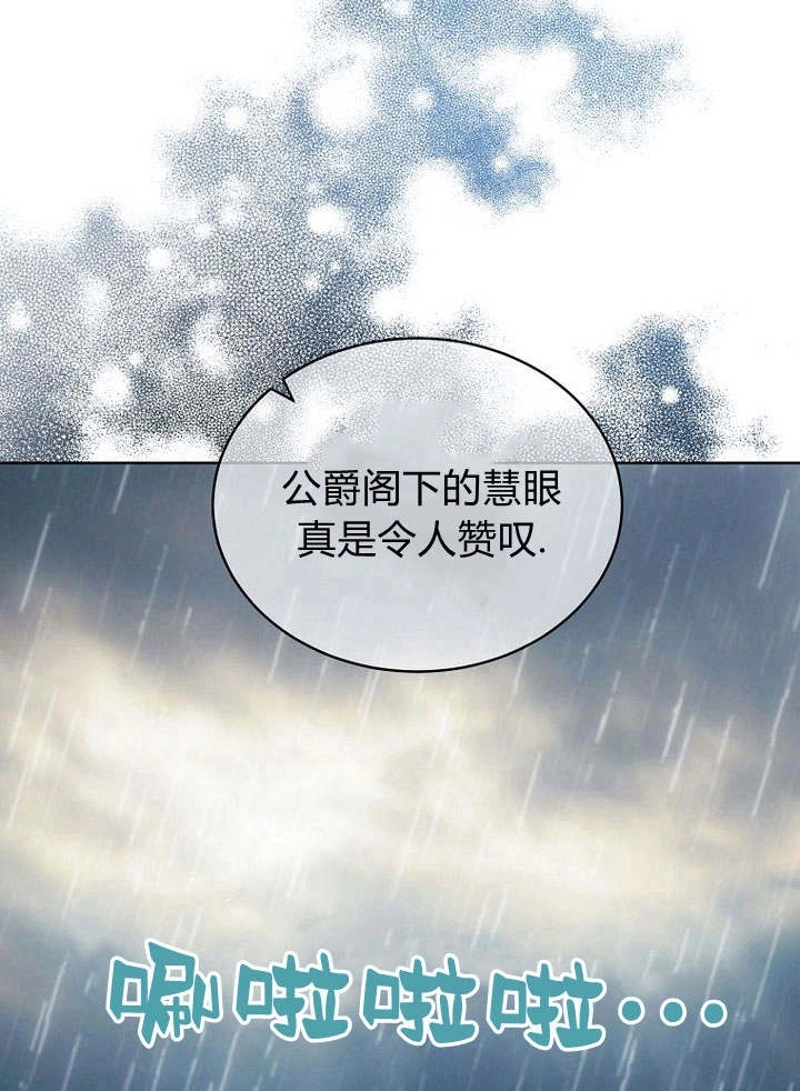 恶女皇后超喜欢我 第44话 第26页