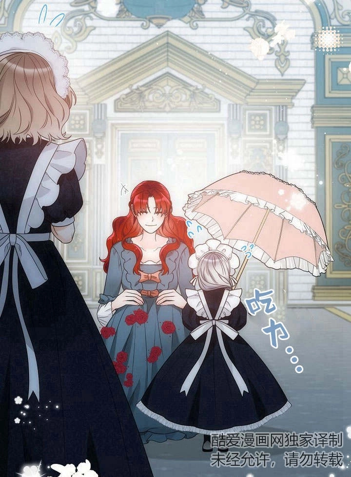 恶女皇后超喜欢我 第44话 第99页