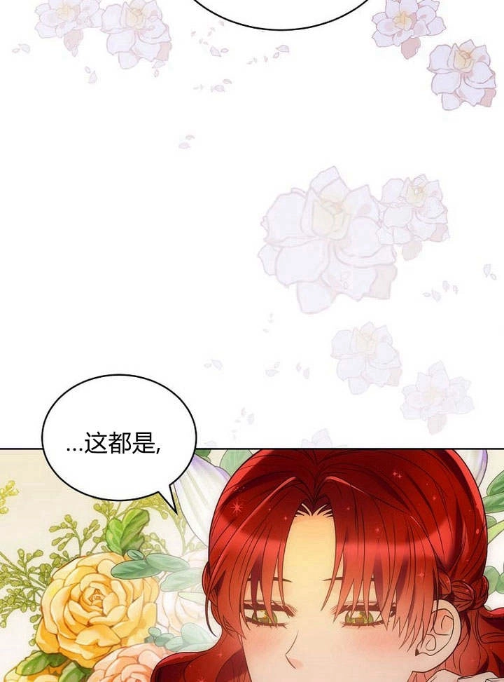 恶女皇后超喜欢我 第44话 第74页