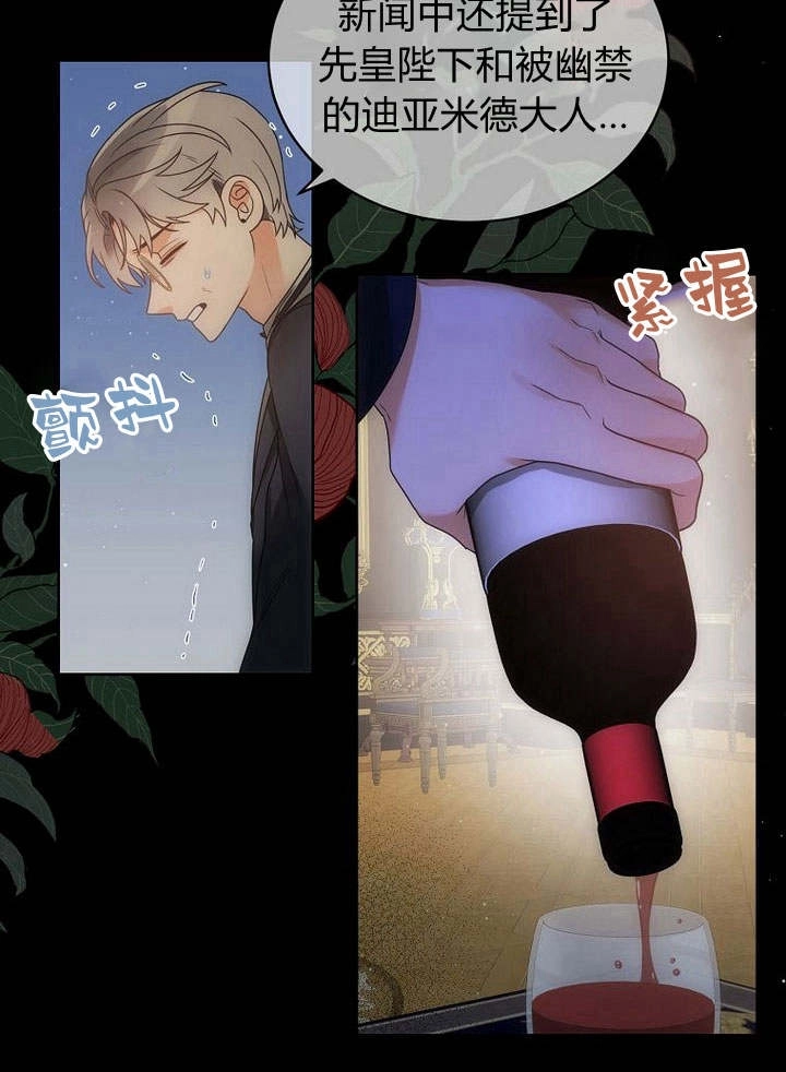 恶女皇后超喜欢我 第44话 第13页