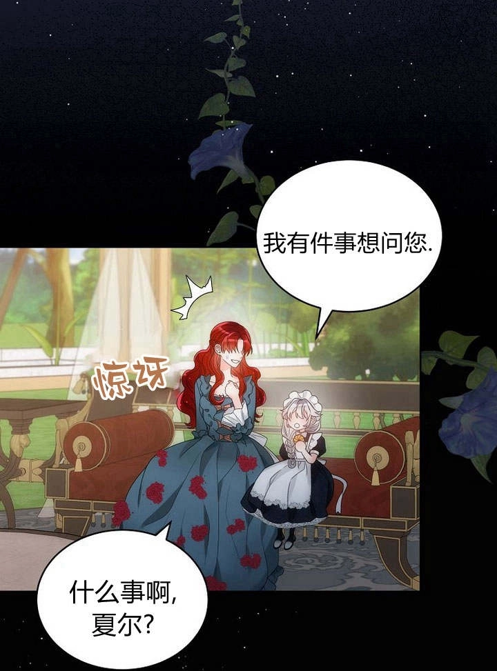 恶女皇后超喜欢我 第44话 第78页