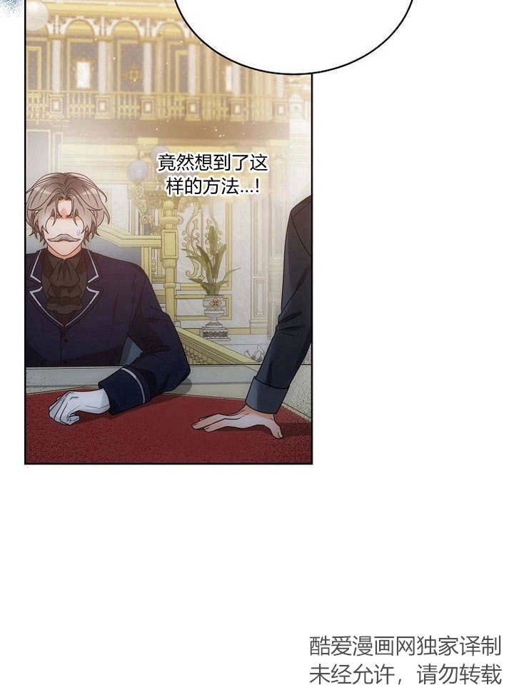 恶女皇后超喜欢我 第44话 第28页