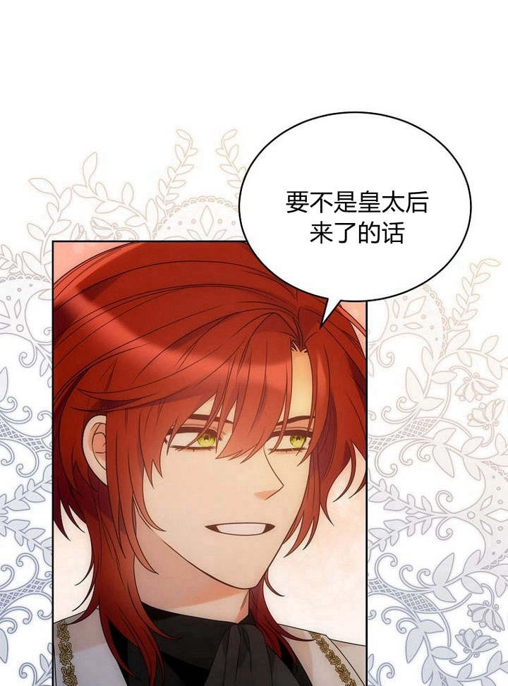 恶女皇后超喜欢我 第44话 第70页
