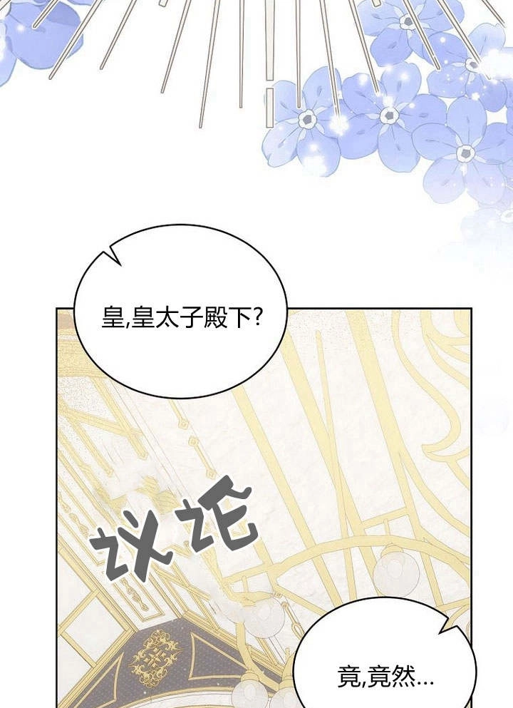 恶女皇后超喜欢我 第44话 第33页