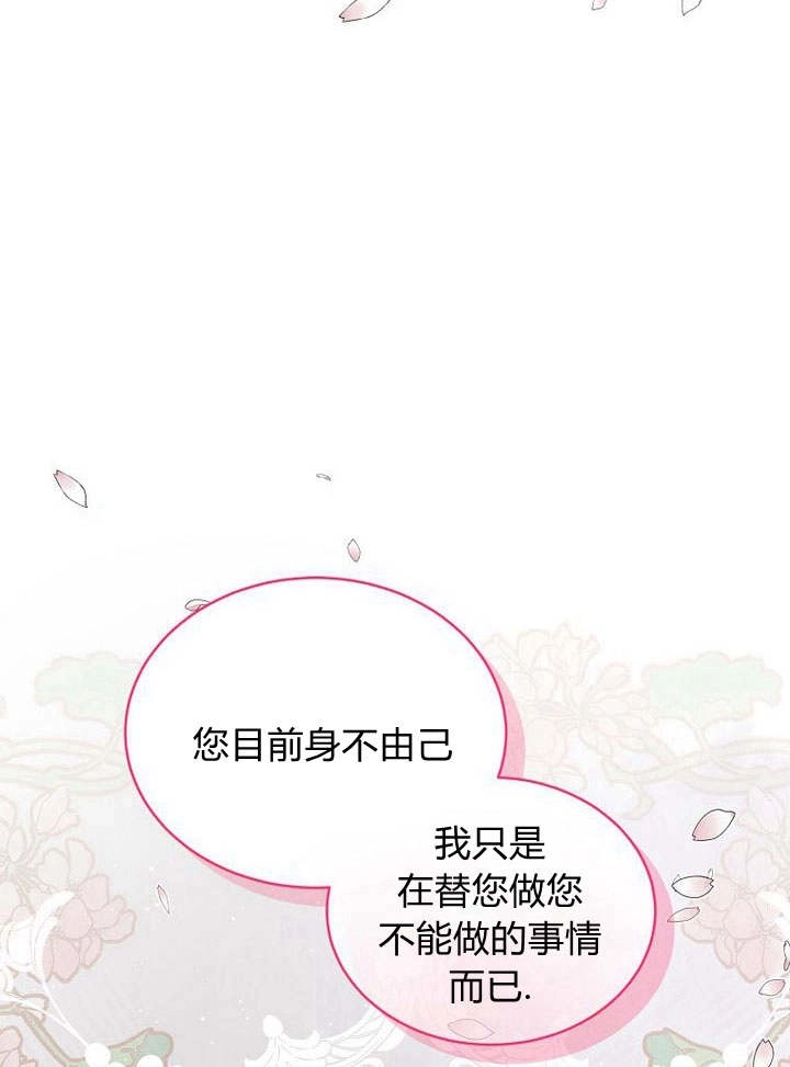 恶女皇后超喜欢我 第44话 第58页
