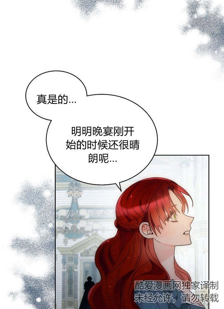 恶女皇后超喜欢我 第44话 第48页