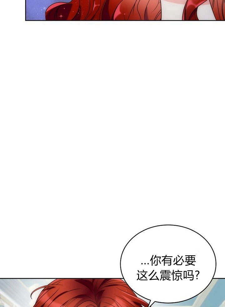 恶女皇后超喜欢我 第44话 第90页