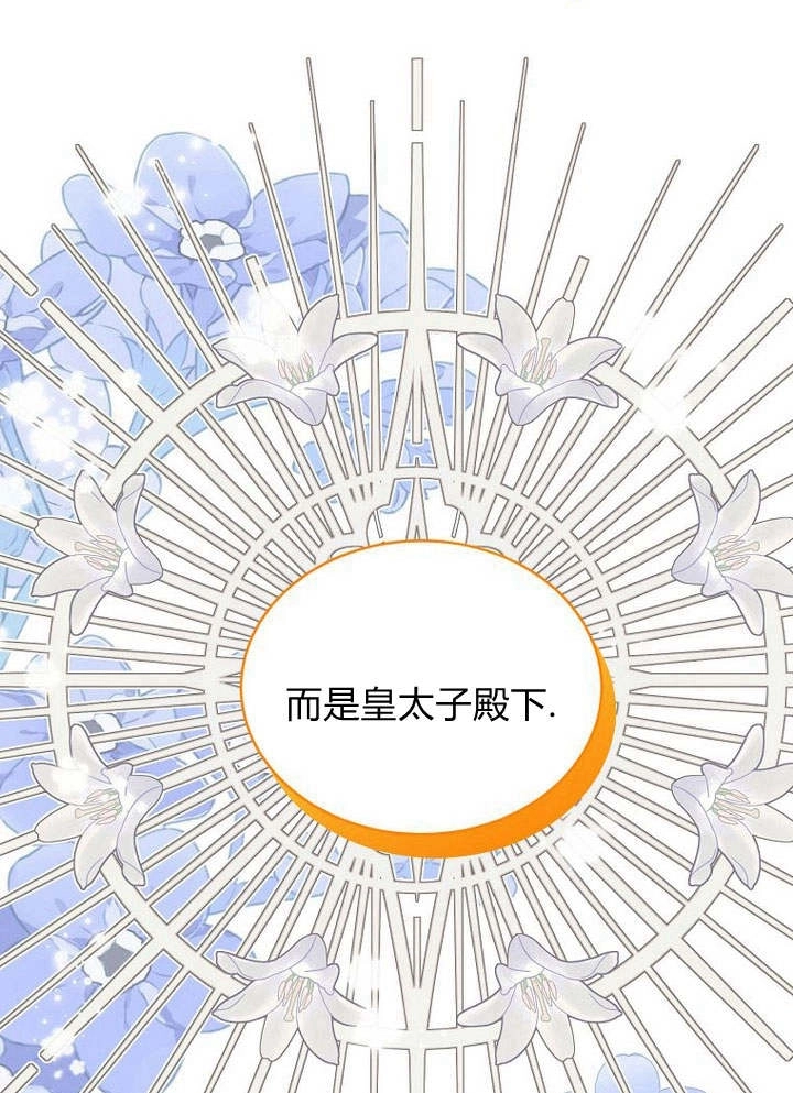 恶女皇后超喜欢我 第44话 第32页