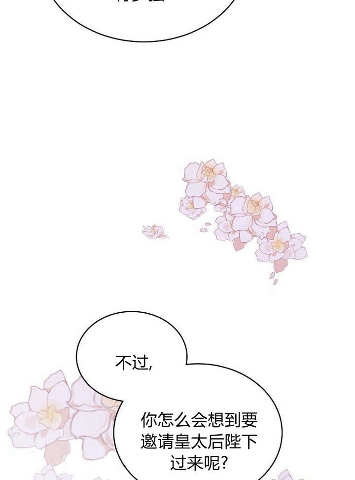 恶女皇后超喜欢我 第44话 第73页