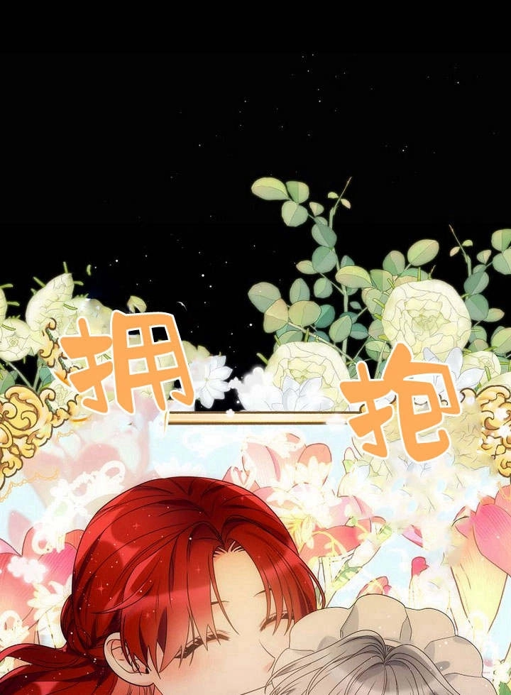 恶女皇后超喜欢我 第44话 第83页