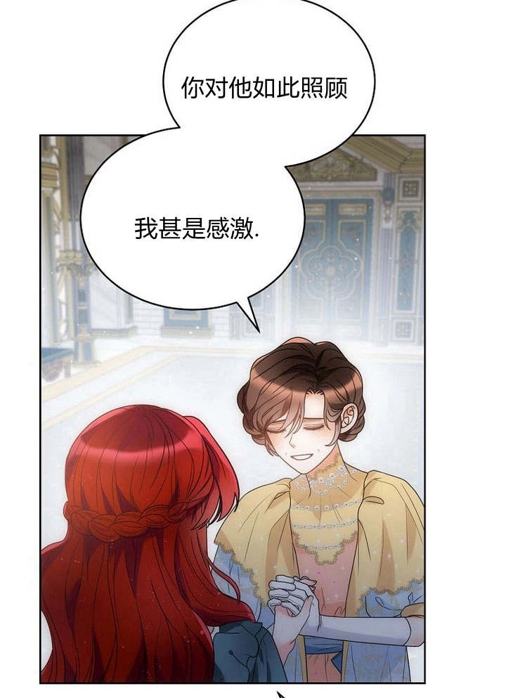 恶女皇后超喜欢我 第44话 第55页