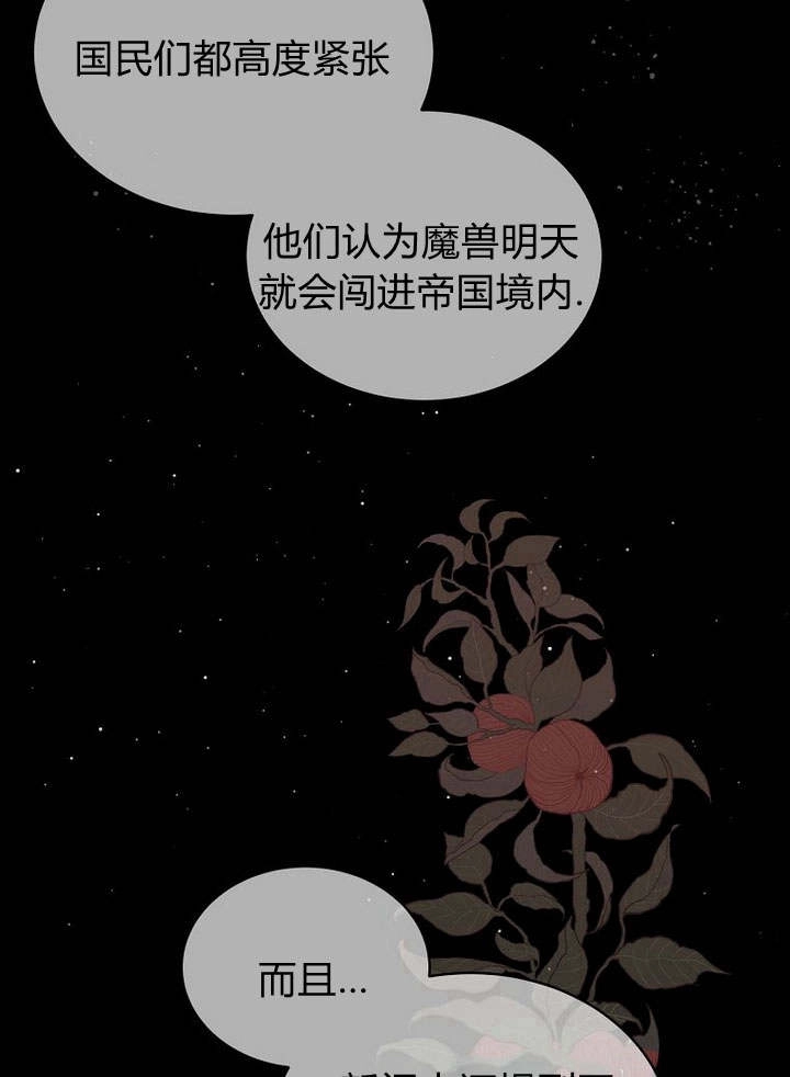 恶女皇后超喜欢我 第44话 第12页