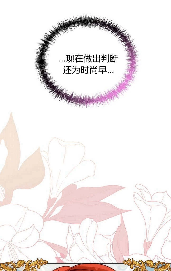 恶女皇后超喜欢我 第44话 第108页