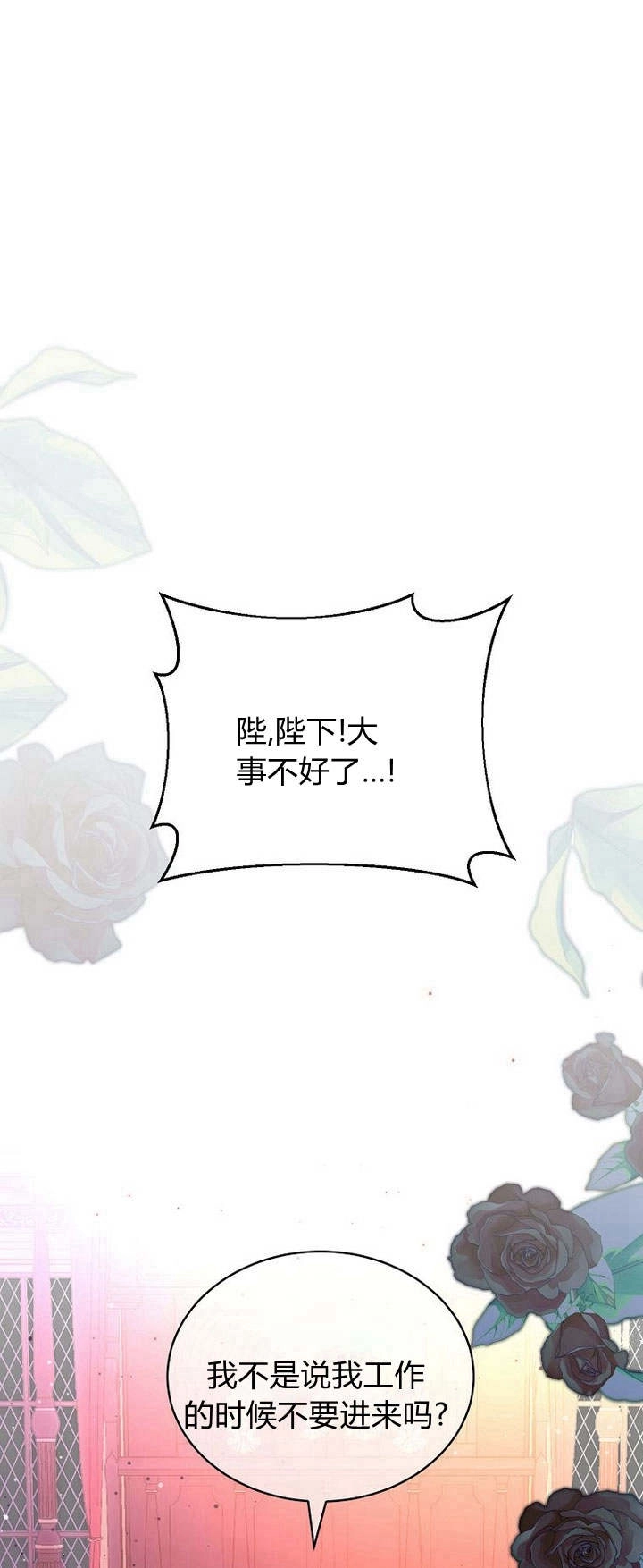 恶女皇后超喜欢我 第44话 第1页