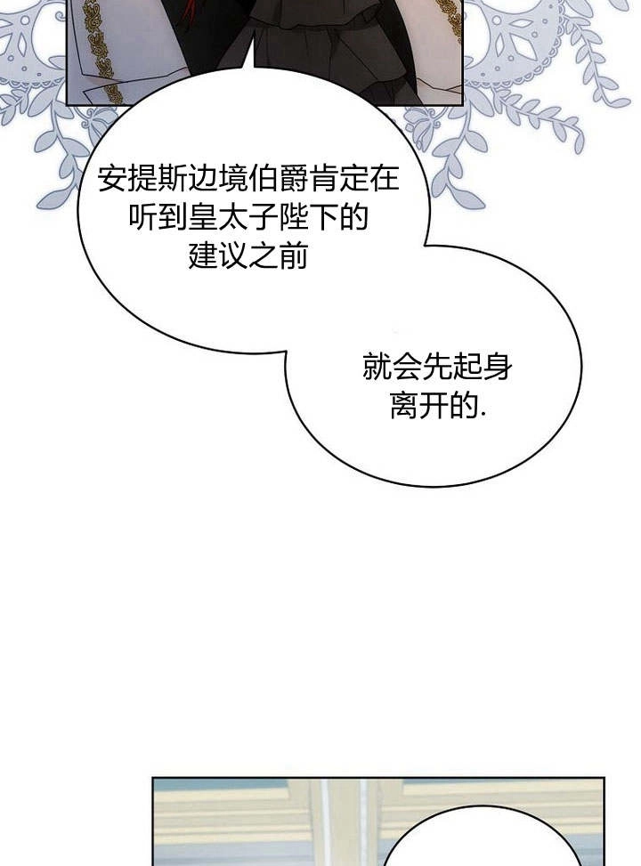 恶女皇后超喜欢我 第44话 第71页