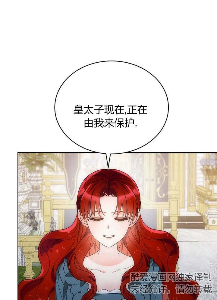 恶女皇后超喜欢我 第44话 第35页