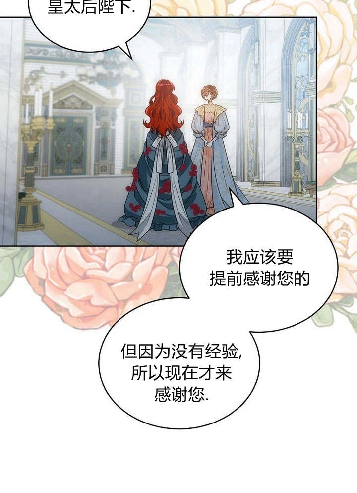 恶女皇后超喜欢我 第44话 第50页