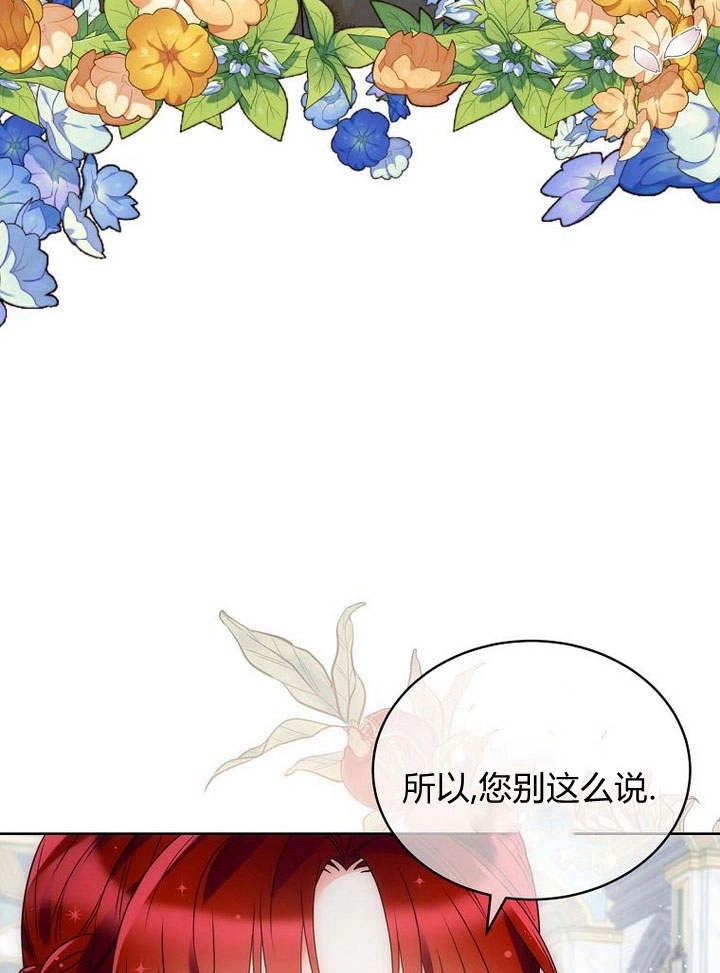 恶女皇后超喜欢我 第44话 第60页