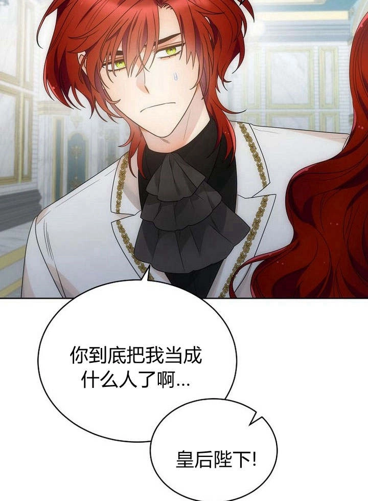 恶女皇后超喜欢我 第44话 第91页