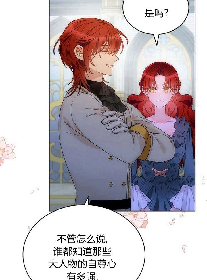 恶女皇后超喜欢我 第44话 第72页