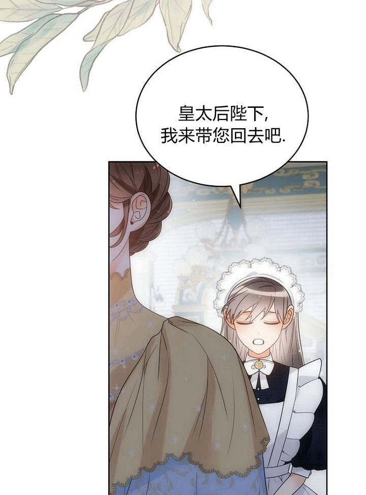 恶女皇后超喜欢我 第44话 第62页