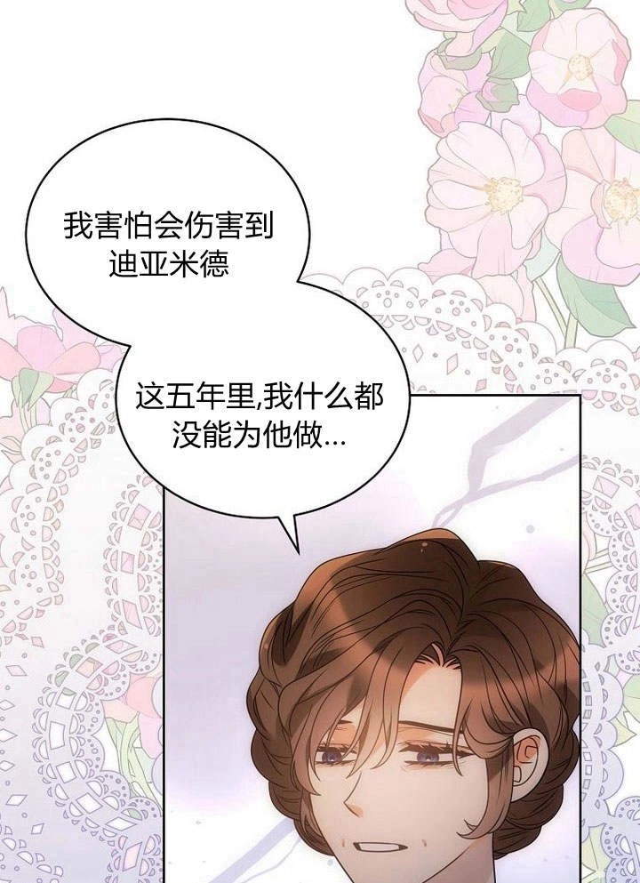 恶女皇后超喜欢我 第44话 第53页