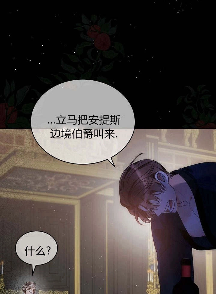 恶女皇后超喜欢我 第44话 第15页