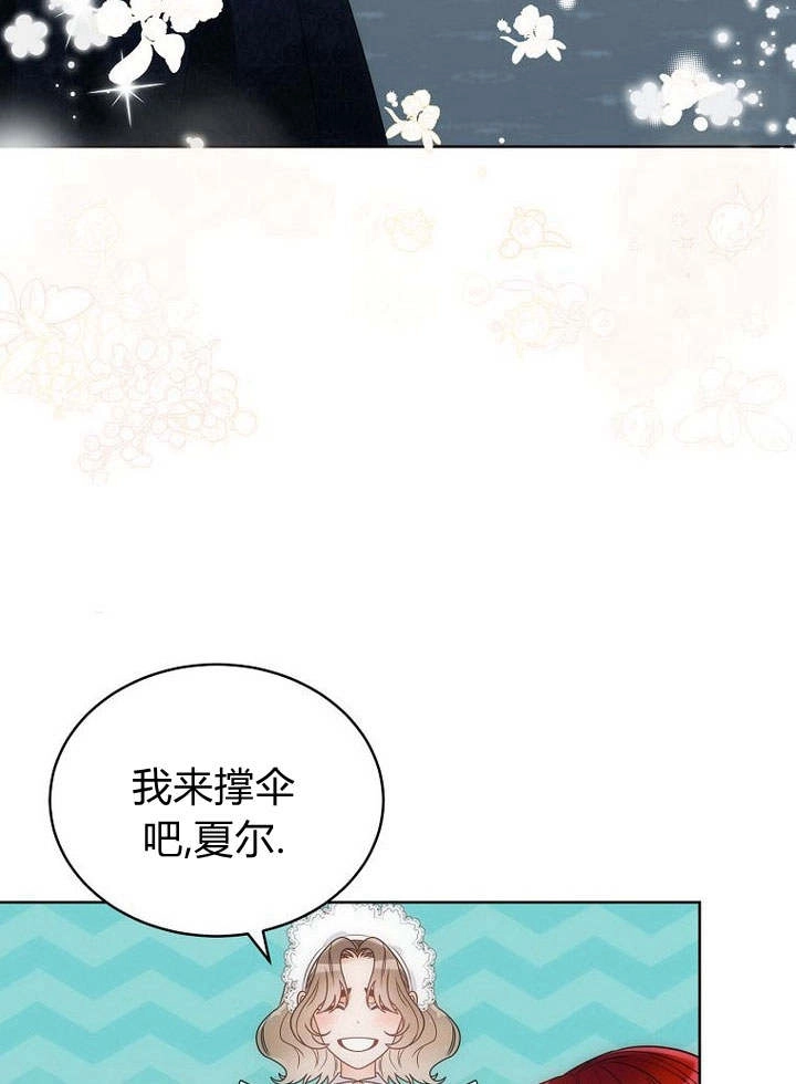 恶女皇后超喜欢我 第44话 第100页