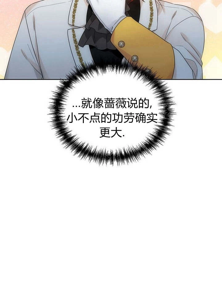 恶女皇后超喜欢我 第44话 第105页