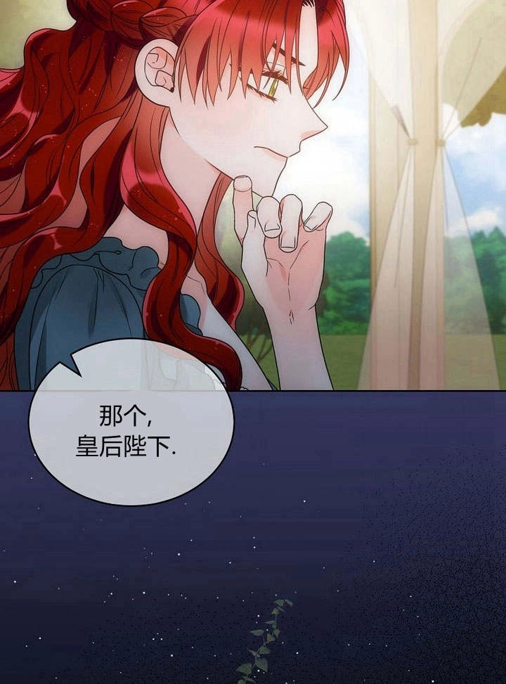 恶女皇后超喜欢我 第44话 第77页