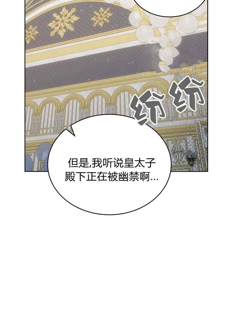 恶女皇后超喜欢我 第44话 第34页