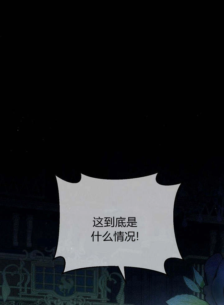 恶女皇后超喜欢我 第44话 第8页