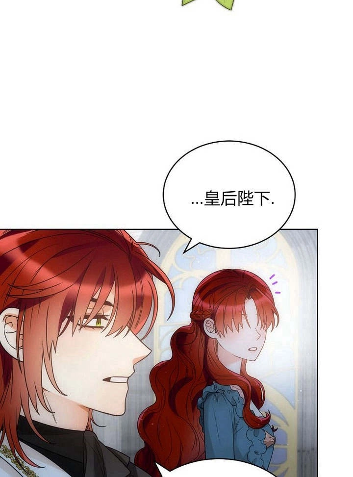 恶女皇后超喜欢我 第44话 第67页