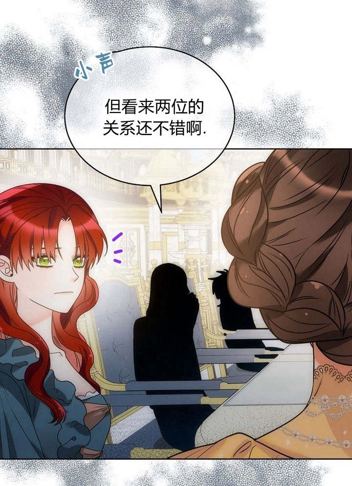 恶女皇后超喜欢我 第44话 第39页