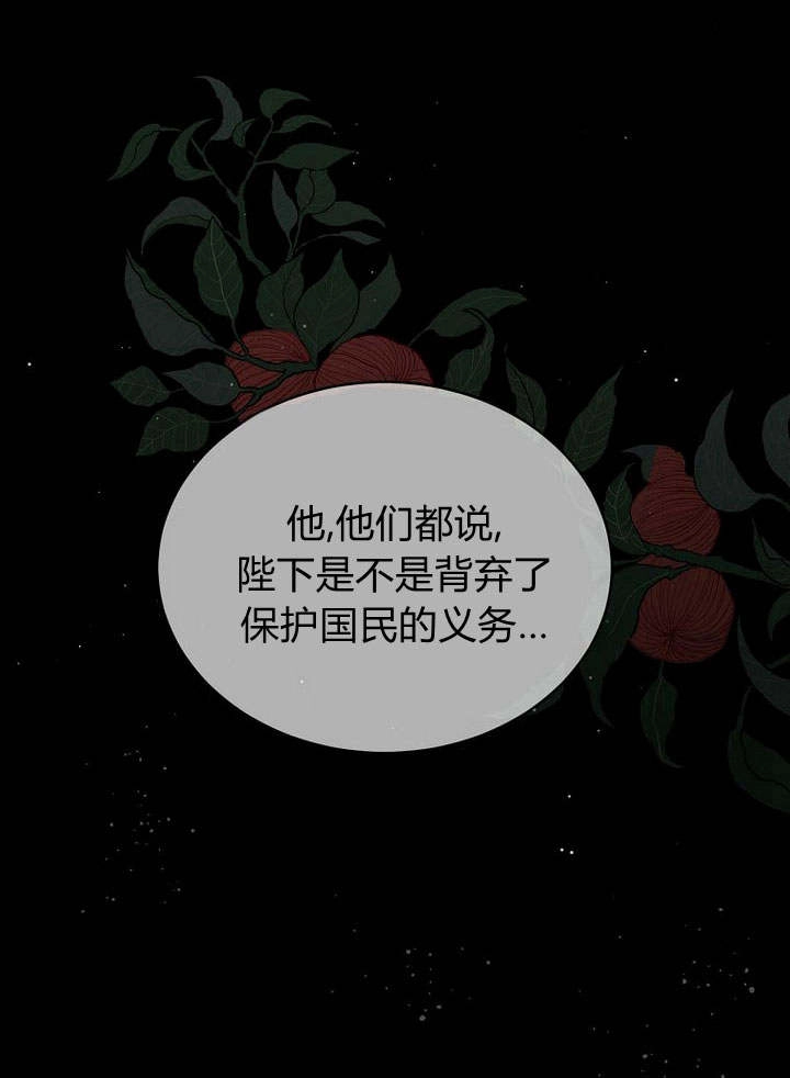 恶女皇后超喜欢我 第44话 第14页