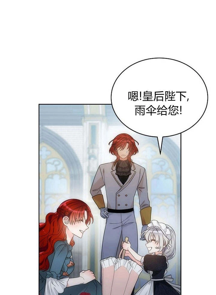 恶女皇后超喜欢我 第44话 第96页