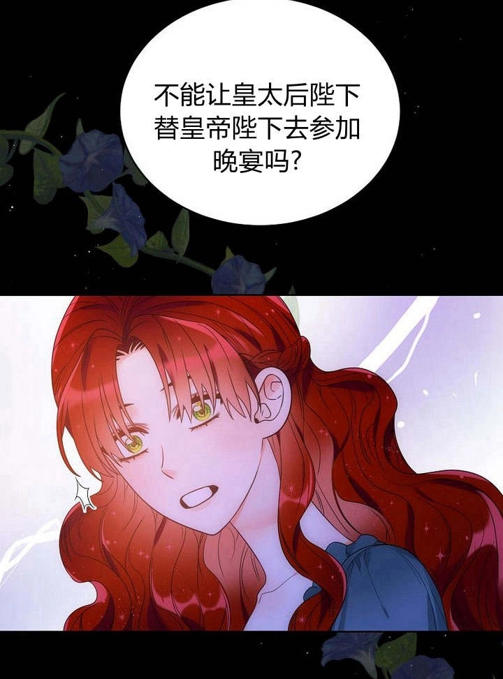 恶女皇后超喜欢我 第44话 第81页
