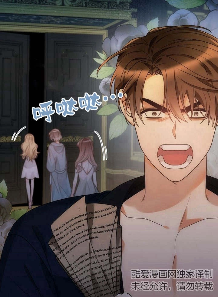恶女皇后超喜欢我 第44话 第9页